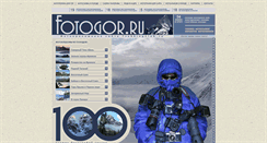 Desktop Screenshot of fotogor.ru