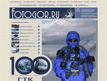 Tablet Screenshot of fotogor.ru